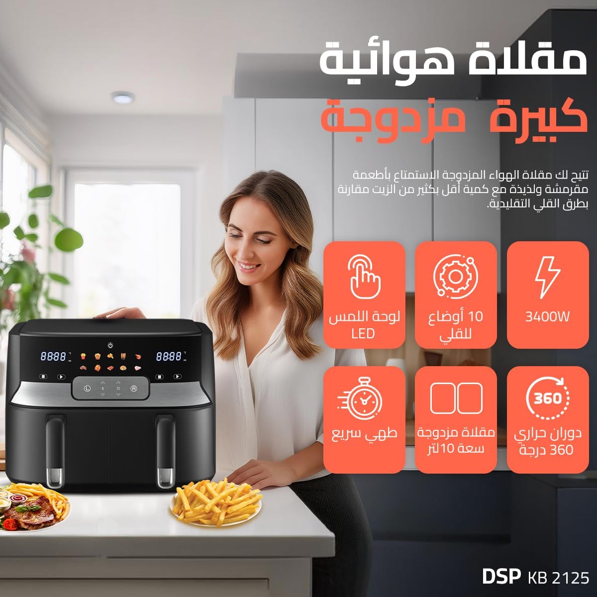 DSP 10L Dual Basket Digital Air Fryer KB2125